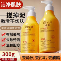 吟美 GINBI黄芪硫磺搓泥宝去角质300g面部清洁毛孔啫喱 黄芪硫磺啫喱 2瓶