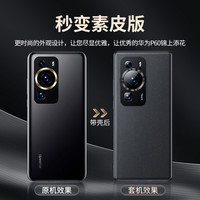 摩斯维 适用华为p60手机壳保护套素皮全包镜头防摔系列后壳高级感的男士高端皮质外壳女