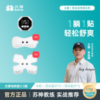 北健 电刺激 康享版3.0 肌肉锻炼仪 按摩全身筋膜运动放松  北建 电刺激主机 2个双头贴片 2个四头