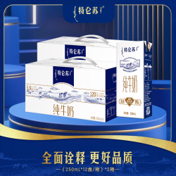 特仑苏 纯牛奶250ml*12瓶/箱 2箱装