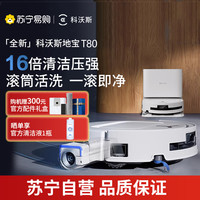 科沃斯 ECOVACS T80扫地机器人恒压滚筒活洗洗地机器人扫拖一体自动清洗用上下水版DEX68