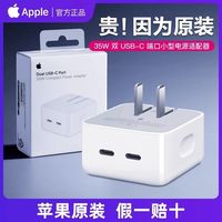 百亿补贴：苹果 Apple 35W 双USB-C 端口小型电源适配器iPhone 16充电头插头