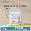 十月结晶 SH55 一次性卫生马桶垫 10片