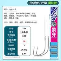 和美钓具 黑坑竞技狼牙子线双钩鱼钩 himeiyugou3