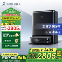 科沃斯 ECOVACS X2系列 DEX86-19EA 扫地机器人 深空灰 自动上下水版