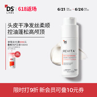 DS实验室 DS LABORATORIES 防脱固发护发素精华液密发改善人参滋养强韧发根非洗发水