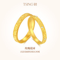 轻珠宝 TSING 玫瑰花园足金培育钻石情侣对戒 女戒12号 2.43g FJ00035