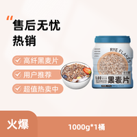 淘宝心选 张小呵黑麦片高纤低脂黑燕麦无糖1000g