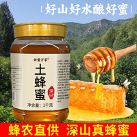 甜蜜万家 正宗深山土蜂蜜2斤