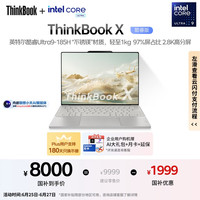 ThinkPad ThinkBook X 2024 不锈镁版 13.5英寸笔记本
