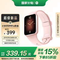 小米 Xiaomi 手环9 Pro 粉金