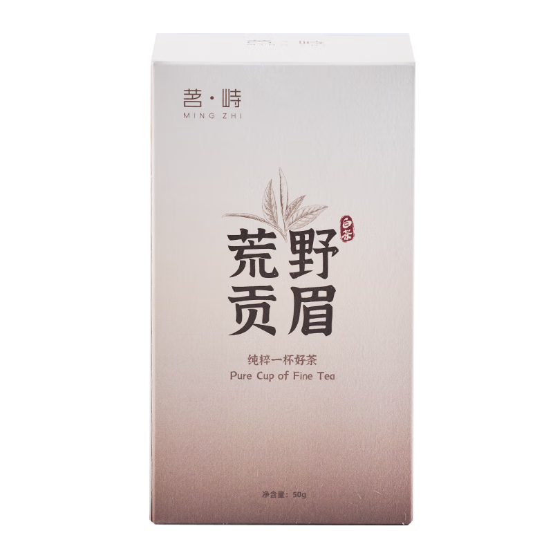 茗峙天山老白茶叶2022年荒野贡眉一级自己喝（50g*4盒）源头直发