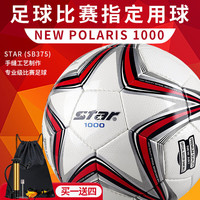 世达 SB375 手缝足球 5号/标准 白红色