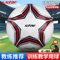 世达 SB8755C-04 成人耐磨5号足球学用训练教学比赛机缝足球