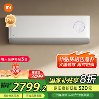 小米 Xiaomi 1.5匹 超一级能效 变频冷暖 60m3/h大新风量 新风Pro白色 空调挂机