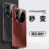 安美宝 华为Mate60手机壳
