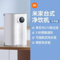 88VIP：小米 Xiaomi 台式净饮机 家用RO反渗透即热净水机