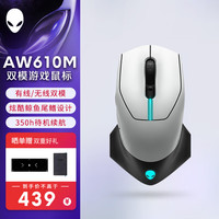 外星人 AW610M 无线RGB游戏电竞鼠