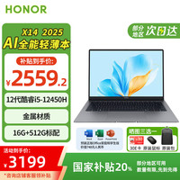 荣耀 HONOR 笔记本电脑 X14 2025 20% 酷睿i5/i7高性能AI商务办公轻薄本  i5-12450H/16g/512g