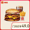 BURGER KING 汉堡王 堡王 3层牛肉芝士堡三件套 单次券 到店兑换电子券