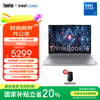 ThinkPad 联想ThinkBook 16 2025 轻薄笔记本电脑 Core5-220H 16G 1T