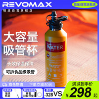 REVOMAX 锐虎 冰霸杯 950ml 向日葵黄