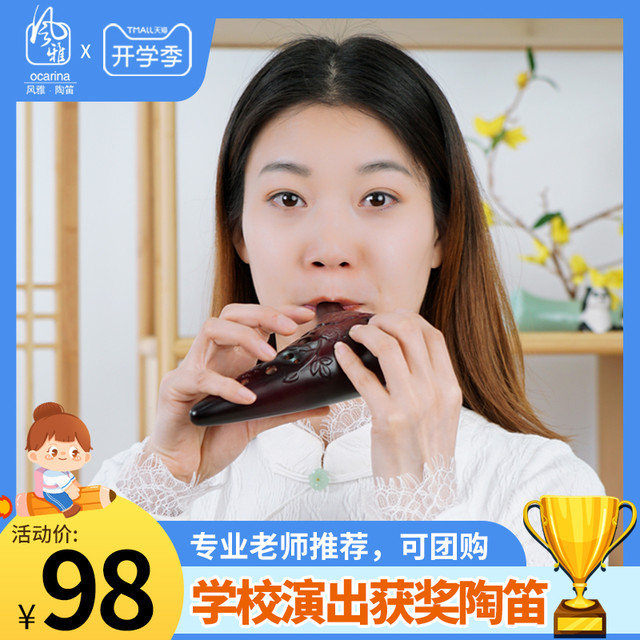 风雅陶笛 FENG YA OCARINA 12孔AC陶笛田园风初学中音c调十二孔熏烧手绘专业演奏型