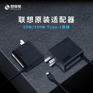 联想 65W Type-C接口 电源适配器 20V3.25A