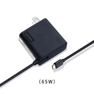 联想 65W Type-C接口 电源适配器 20V3.25A
