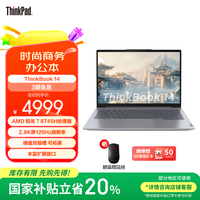 ThinkPad 联想ThinkBook14 笔记本电脑 AMD 锐龙 7 8745处理器 24G 1T