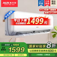 奥克斯 调挂机1.5匹新能效全直流变频冷暖 节能省电自清洁壁挂式卧室空调 小1.5匹 一级能效 变频冷暖
