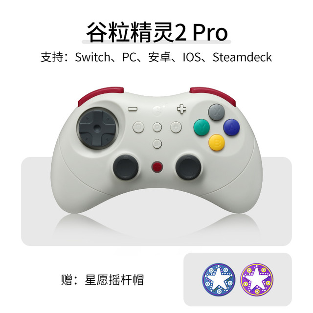 谷粒 精灵2Pro 无线蓝牙游戏手柄 复古色（霍尔摇杆）