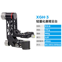 喜乐途 XGH3悬臂云台全镂空超轻量便携摄影像打鸟长新款远焦大炮镜头支架720度全景专业单反相机长焦观鸟吊臂