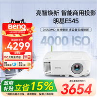 明基 BenQ 智能商务E系列 E540 办公投影机 白色