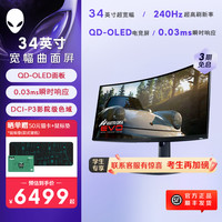 外星人 AW3425DW 34英寸电竞显示器