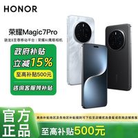 百亿补贴：荣耀 HONOR Magic7 Pro 5G手机 12+256骁龙8至尊版