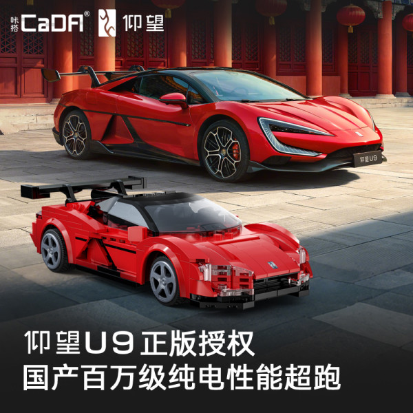 新品发售：咔搭 C51099 仰望 U9 收藏级超跑车模 1:20