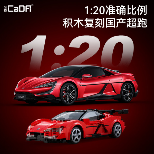 新品发售：咔搭 C51099 仰望 U9 收藏级超跑车模 1:20