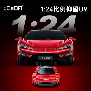 CaDA 咔搭 C55045 仰望 U9 收藏级超跑车模 1:24