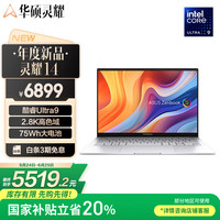 华硕 ASUS 灵耀14 2024版 14英寸轻薄本（Ultra9 185H、32GB、1TB）