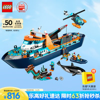 乐高 LEGO City城市系列 60368 极地巨轮