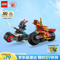 乐高 LEGO Ninjago幻影忍者系列 71838 凯的摩托车极速追击