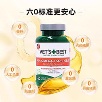 Vet'sBest绿十字鱼油狗狗犬用猫咪通用美毛防掉毛猫咪维倍思30粒