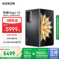 荣耀 HONOR Magic V2 5G折叠屏手机 16GB+512GB 绒黑色 第二代骁龙8