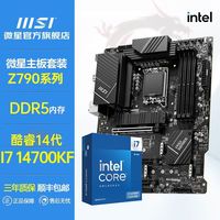 百亿补贴：微星 英特尔酷睿14代i7 14700KF盒装搭微星Z790-P II电脑主板CPU套装
