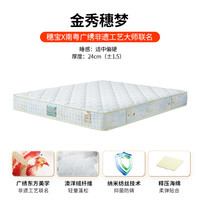 SOMNOPRO/穗宝 抑菌防螨 床垫