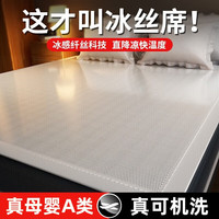 BANANUE【2025年小凉π】冰丝凉席子可机洗床笠床垫床单宿舍1.5mx1.8x2米 丨床单款丨贈枕套*1