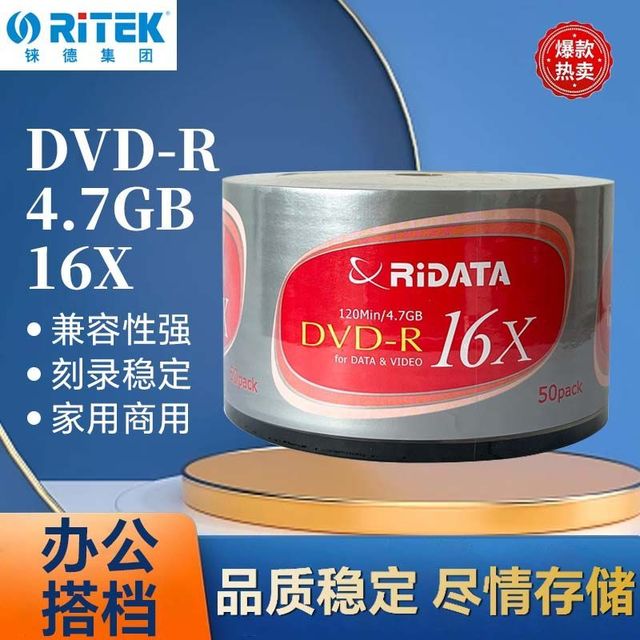 铼德 RITEK 高质量光盘DVD-R刻录盘16速碟片4.7G刻录盘dvd空白光盘