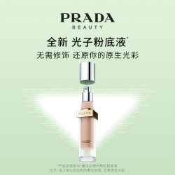 PRADA 粉底液体验礼  LN10 1ml