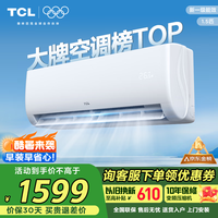 TCL 空调1.5匹省电家新一级变频冷暖家用官方正品挂机
